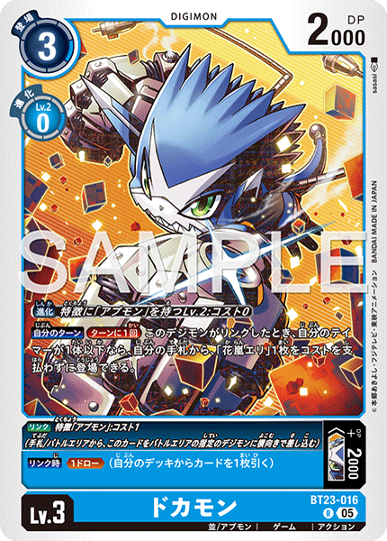 ドカモン（BT23-016）［R］