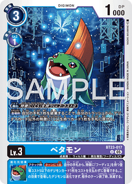ベタモン（BT23-017）［U］
