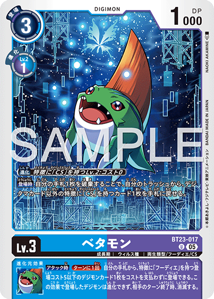 ベタモン（BT23-017）［U］