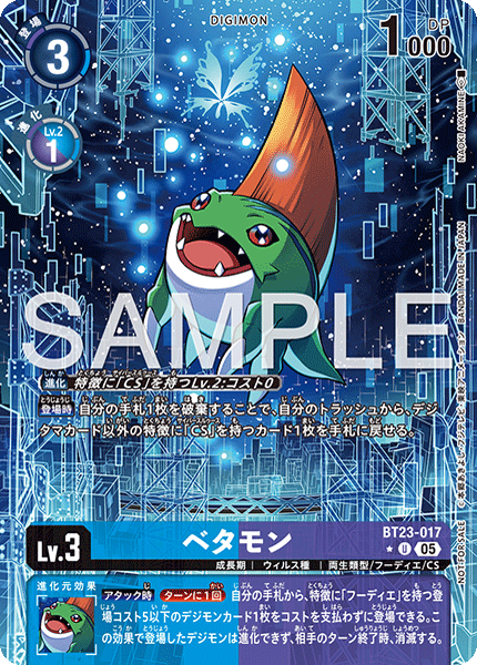 ベタモン（BT23-017 / BT23-017_P1）［U］