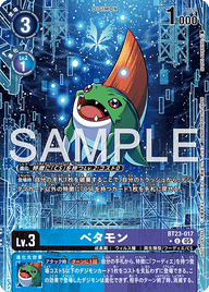 ベタモン（BT23-017 / BT23-017_P1）［U］