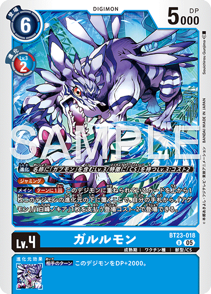 ガルルモン（BT23-018）［U］