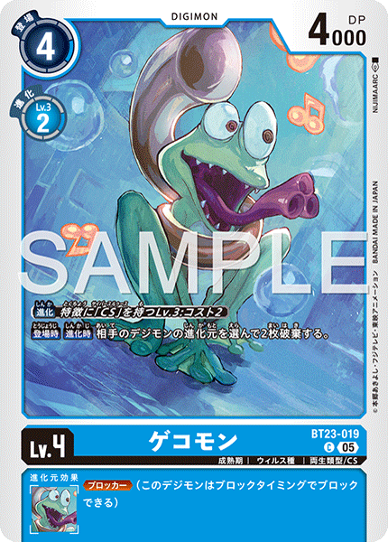 ゲコモン（BT23-019）［C］