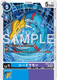 シードラモン（BT23-020）［U］