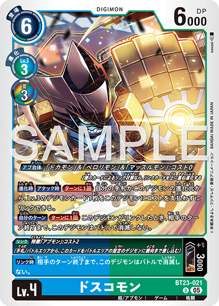 ドスコモン（BT23-021）［U］