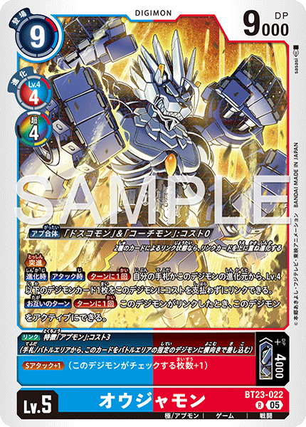 オウジャモン（BT23-022）［R］