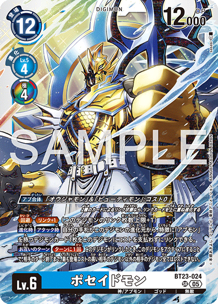 ポセイドモン（BT23-024）［SR］