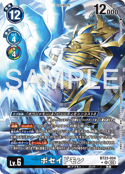 ポセイドモン（BT23-024 / BT23-024_P1）［SR］