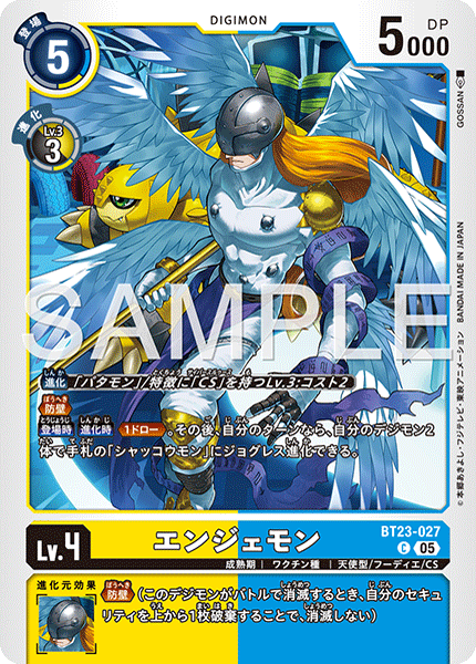 エンジェモン（BT23-027）［C］