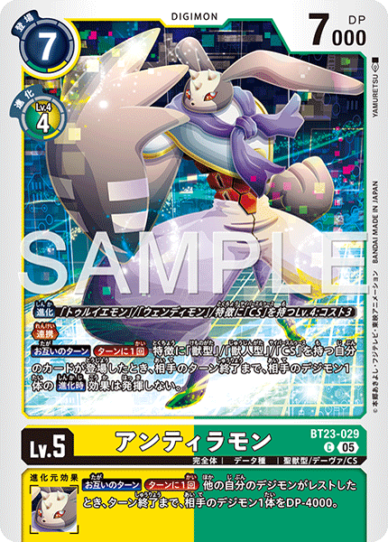 アンティラモン（BT23-029）［C］