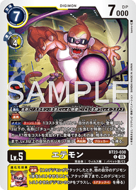 エテモン（BT23-030）［C］