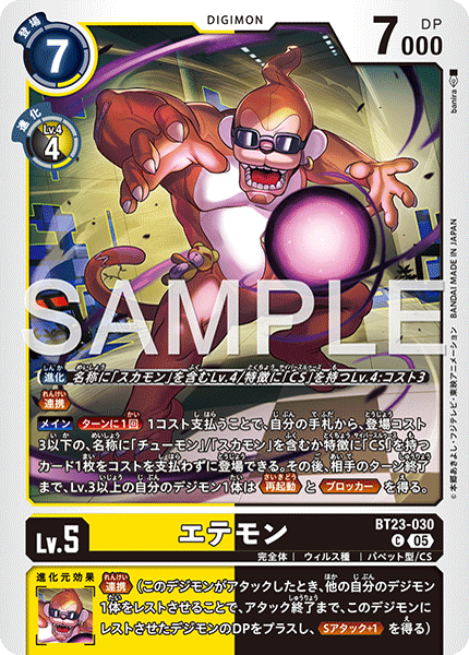 エテモン（BT23-030）［C］