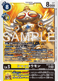 シャッコウモン（BT23-032）［R］