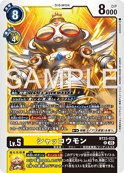 シャッコウモン（BT23-032）［R］