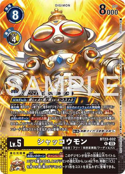 シャッコウモン（BT23-032 / BT23-032_P1）［R］