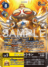 シャッコウモン（BT23-032 / BT23-032_P1）［R］