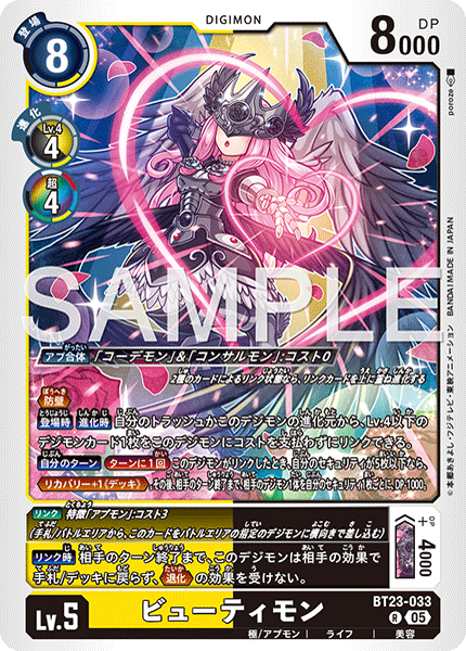 ビューティモン（BT23-033）［R］