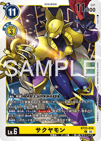 サクヤモン（BT23-034）［U］