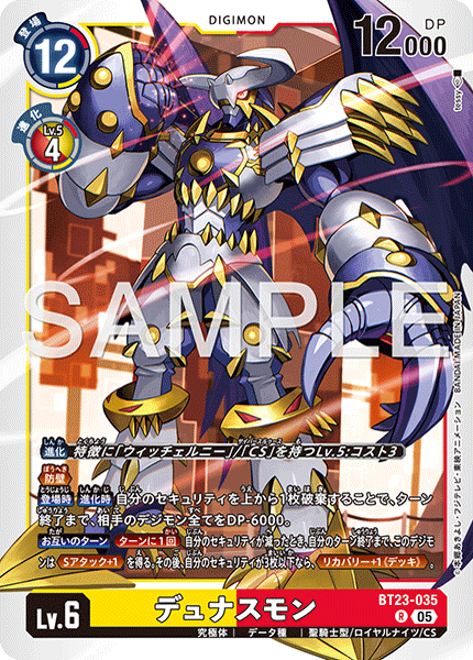 デュナスモン（BT23-035）［R］