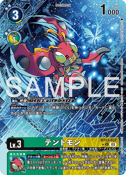 テントモン（BT23-037 / BT23-037_P1）［U］