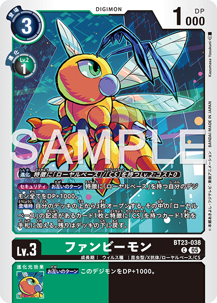 ファンビーモン（BT23-038）［C］