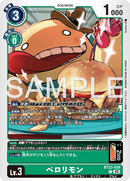 ペロリモン（BT23-039）［C］