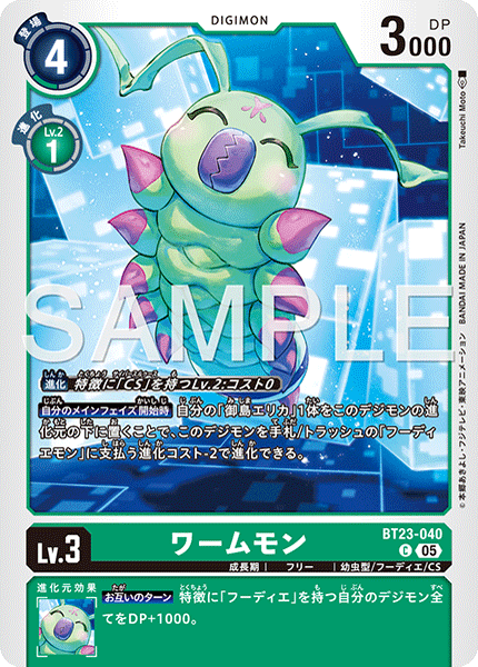 ワームモン（BT23-040）［C］