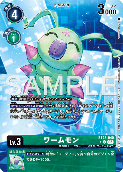 ワームモン（BT23-040 / BT23-040_P1）［C］