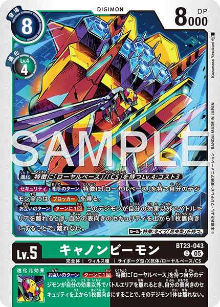 キャノンビーモン（BT23-043）［C］