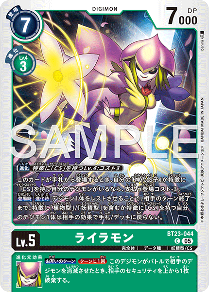 ライラモン（BT23-044）［C］