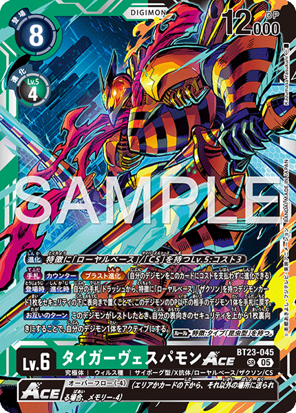 タイガーヴェスパモンACE（BT23-045）［SR］