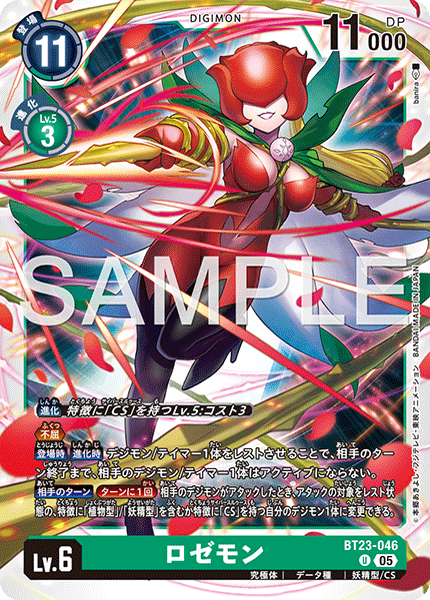 ロゼモン（BT23-046）［U］