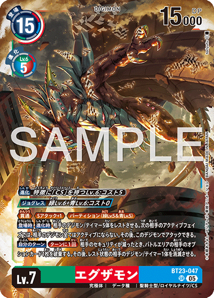 エグザモン（BT23-047）［SR］