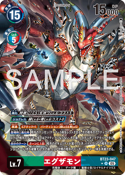 エグザモン（BT23-047 / BT23-047_P1）［SR］