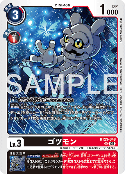 ゴツモン（BT23-048）［U］