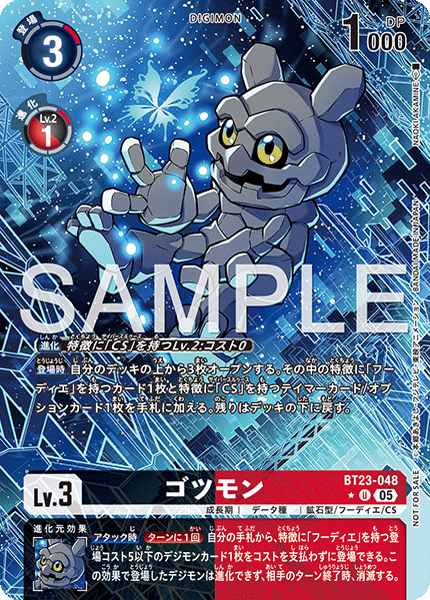ゴツモン（BT23-048 / BT23-048_P1）［U］