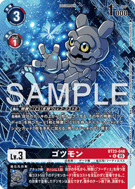 ゴツモン（BT23-048 / BT23-048_P1）［U］