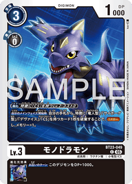 モノドラモン（BT23-049）［C］