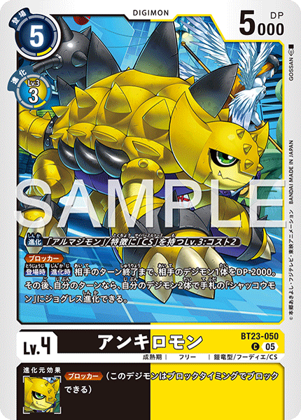 アンキロモン（BT23-050）［C］