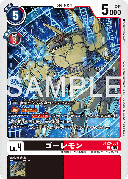 ゴーレモン（BT23-051）［U］