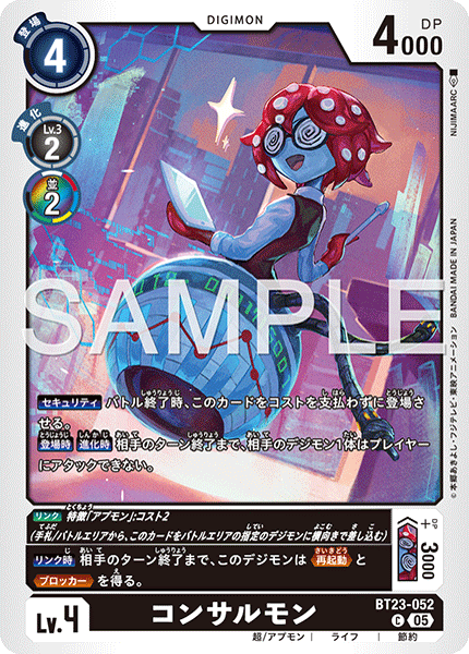コンサルモン（BT23-052）［C］