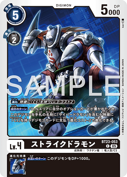 ストライクドラモン（BT23-053）［C］