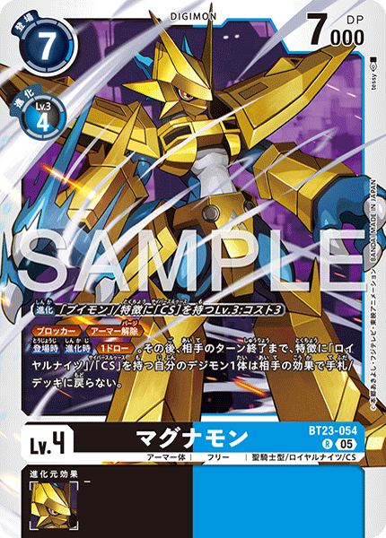 マグナモン（BT23-054）［R］