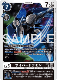 サイバードラモン（BT23-055）［R］