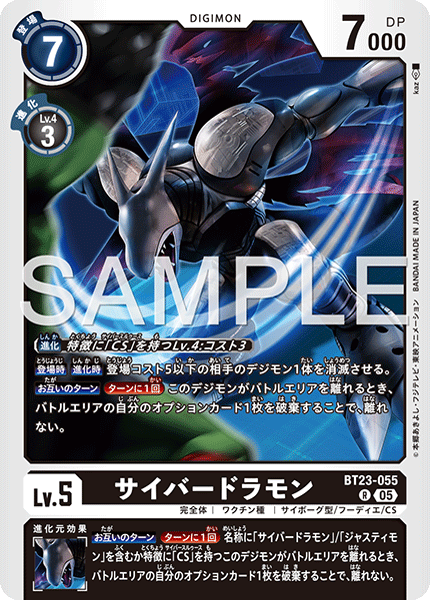 サイバードラモン（BT23-055）［R］
