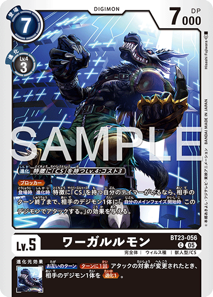 ワーガルルモン（BT23-056）［C］