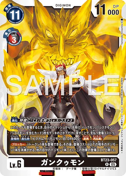ガンクゥモン（BT23-057）［R］