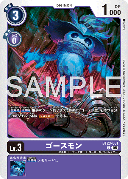 ゴースモン（BT23-061）［C］