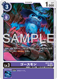ゴースモン（BT23-061）［C］