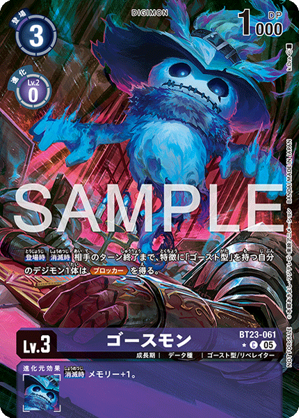 ゴースモン（BT23-061 / BT23-061_P1）［C］